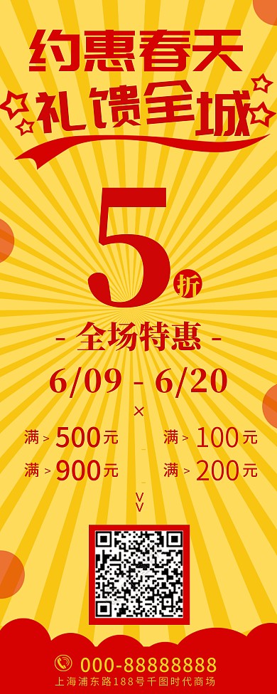 黄色红色大气商场促销打折展架易拉宝