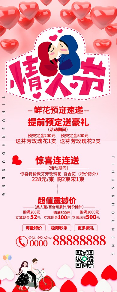 创意情人节促销展架设计