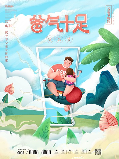 插画风饮品行业父亲节融合植入式借势海报