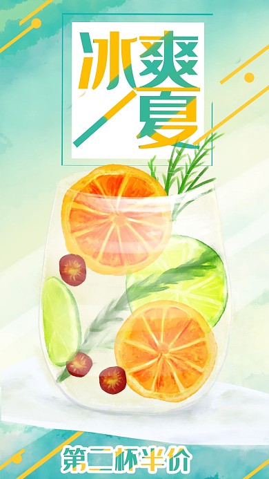 水彩手绘风夏季饮品新品发布手机海报
