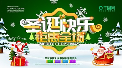 C4D立体字圣诞快乐钜惠全场促销展板