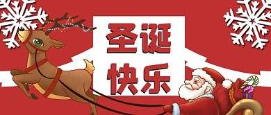 公众号封面圣诞节简约平安夜苹果圣诞老人