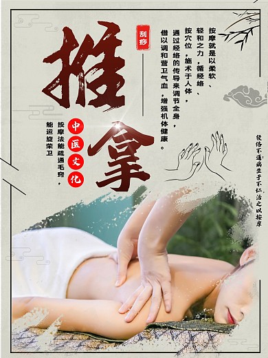 中医养生海报刮痧推拿砭石艾灸正骨拔罐针灸