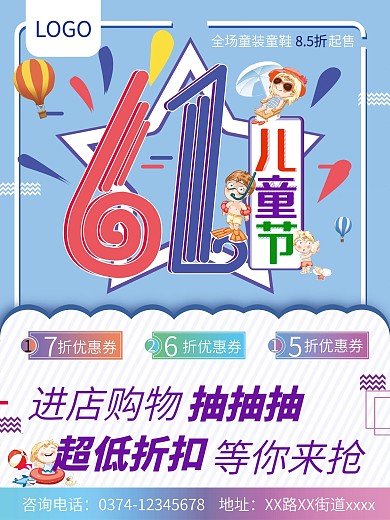 61儿童节节日促销
