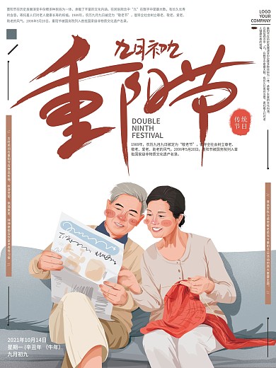 原创手绘重阳节海报