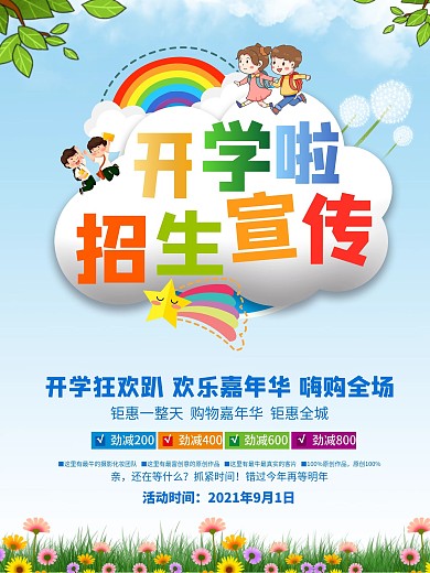 开学招生活动宣传海报简约小清新
