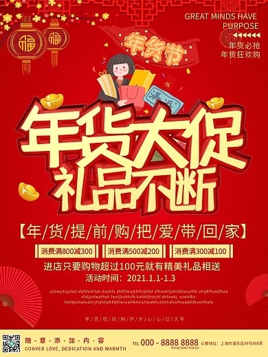 简约大气中国风年货海报