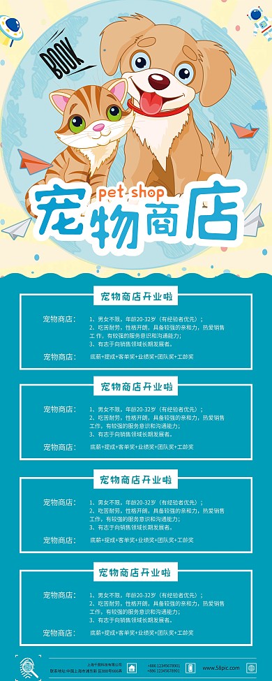 卡通小清新宠物商店展架