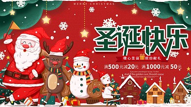 原创手绘圣诞节节日促销展板