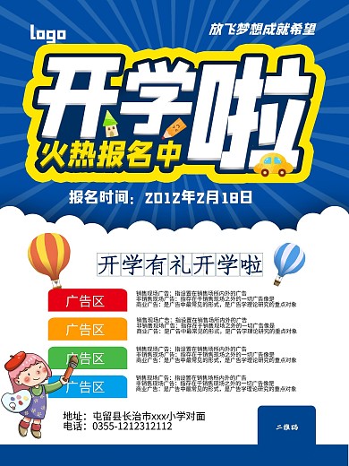 开学啦春招开学季报名学校