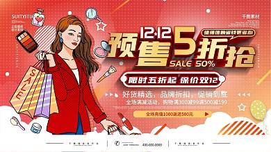 简约双12预售开启预告展板