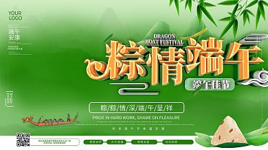 简约风创意端午节粽子节摄影图节展板