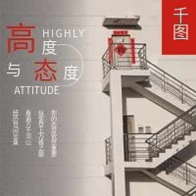 简约商务高度与态度职场技巧