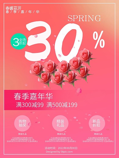 渐变色春季嘉年华折扣促销海报