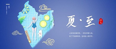 夏至二十四节气新媒体公众号封面