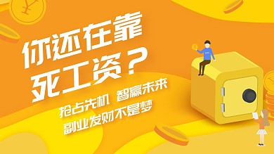 财富金融理财类海报展板