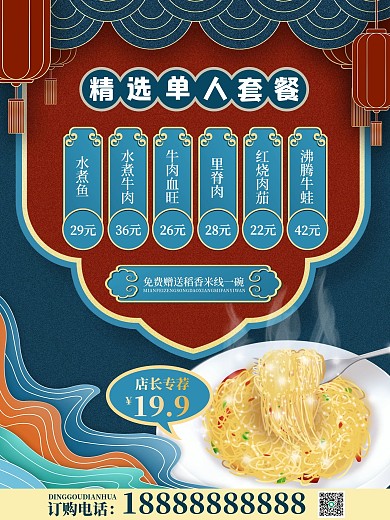 中国风古典美食餐馆餐饮套餐海报宣传