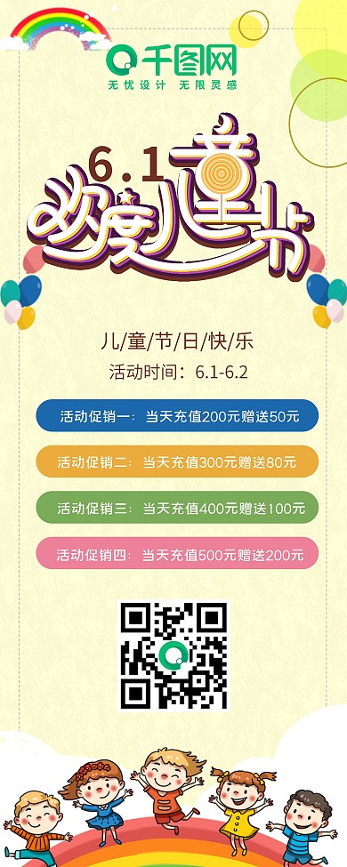 欢度六一儿童节展架