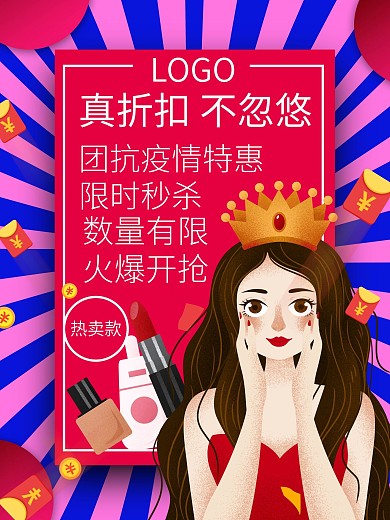 活动限时特惠秒杀热销海报
