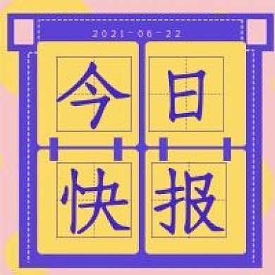 简约商务今日快报新闻