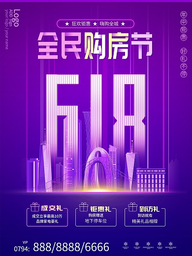 简约大气房地产年中大促618营销促销海报