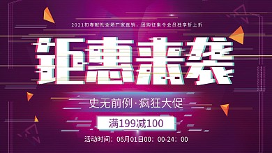 抖音风创意钜惠来袭促销宣传展板