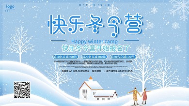 简约小清新冬令营促销展板