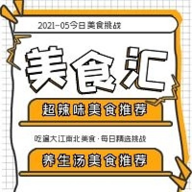 极简推荐精选美食汇