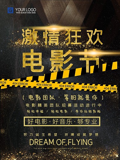 大气黑金电影节狂欢宣传海报