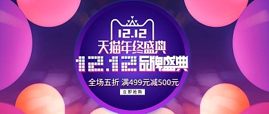 紫色渐变天猫电商双12双十二banner