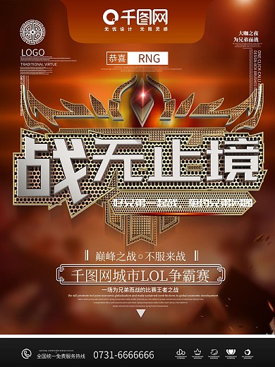 C4D创意金属立体LOL战无止境商业海报