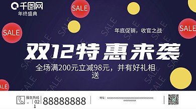 双十二双12简约展板