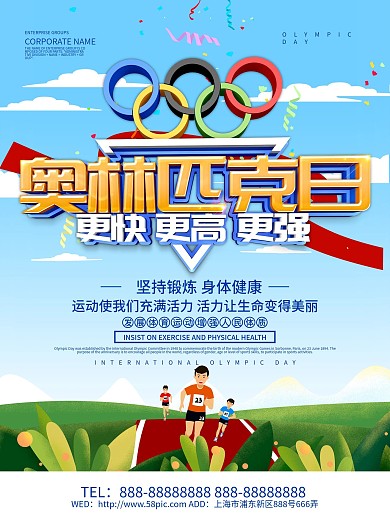 蓝色小清新奥林匹克日海报设计