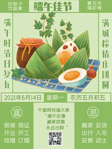 端午节简约中国风企业公司餐厅饭店宣传海报