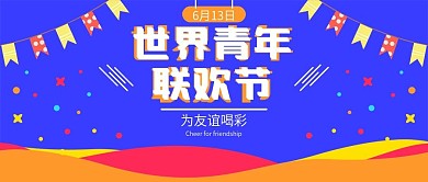世界青年联欢节卡通矢量插画公众号封面