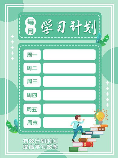 简约寒假暑假假期学习计划表日程安排打卡表