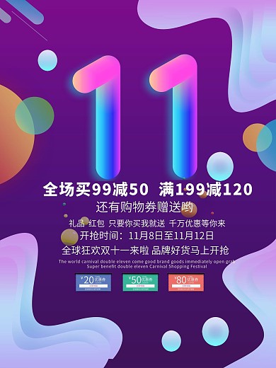 流体创意渐变双十一狂欢打折促销海报