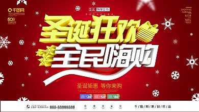 原创红色喜庆圣诞促销展板