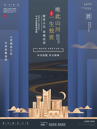 高端大气别墅豪宅地产宣传海报