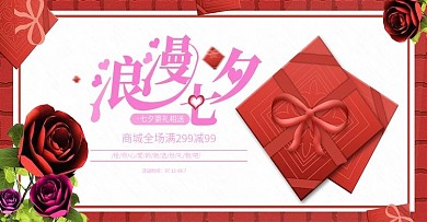 天猫美妆洗护七夕节礼盒海报banner