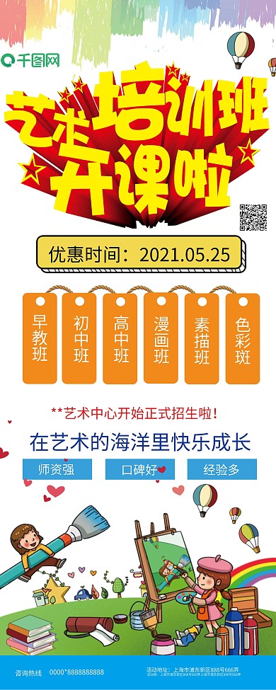 卡通艺术培训班招生展架