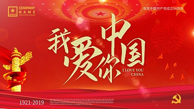 建党98周年七一爱国中国海报