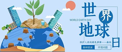 世界地球日社交媒体用图森林减少土地荒漠化