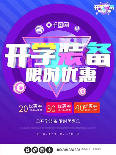 开学装备限时优惠大气原创c4d促销海报