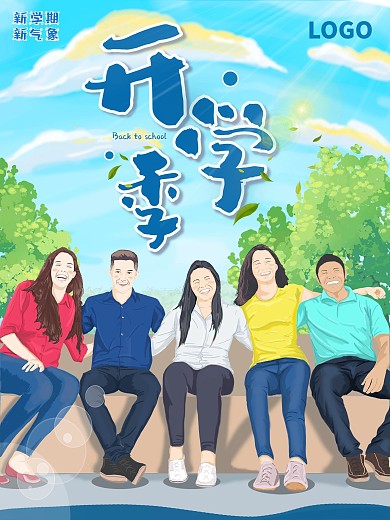 原创插画中学大学开学季学生校园蓝色海报