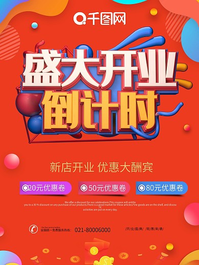 盛大开业促销宣传海报矢量素材