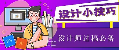 商务设计技巧推荐