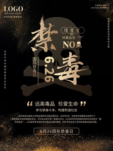 原创黑金风国际禁毒日公益宣传海报