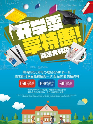 蓝色开学特惠卡通促销海报