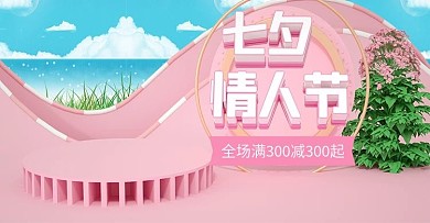 原创C4D七夕情人节场景粉色banner